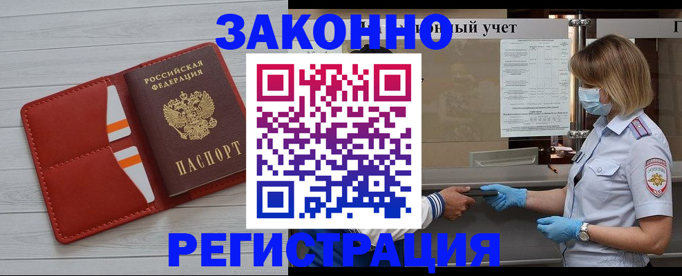 прописка для работы в Лесном